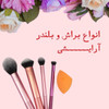 ابزار آرایشی